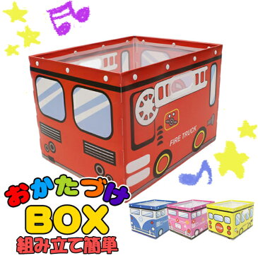 おもちゃ 収納 子供 おかたづけ 車 おもちゃ箱 組み立て式 おかたづけBOX (i-1496/502/519/526) 軽量 お片付けボックス ラック キッズ 子供用 片付け かわいい バス イエロー ブルー 子供の大好きな車のデザインなので、お子様も楽しくお片付けができちゃいます♪