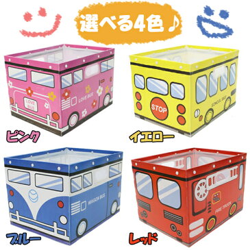 おもちゃ 収納 子供 おかたづけ 車 おもちゃ箱 組み立て式 おかたづけBOX (i-1496/502/519/526) 軽量 お片付けボックス ラック キッズ 子供用 片付け かわいい バス イエロー ブルー 子供の大好きな車のデザインなので、お子様も楽しくお片付けができちゃいます♪