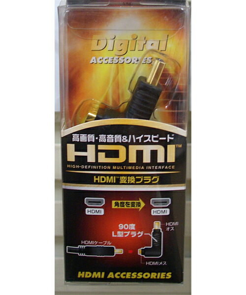 OHMブランド HDMI変換プラグ L型 HDMIオス＜＞HDMIメス (05-0228m) HDMI 変換プラグ 10.2Gbps 1080P 720P 1080I 対応 金メッキ端子 高..