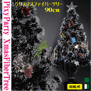 キレイな 回転式 クリスマス ファイバーツリー 90cm AC電源 クリスマスツリー 光ファイバー 電飾 イルミネーション(rs-xmas-114) 超豪華、ファイバークリスマスツリー 簡単設置で省スペース クリスマスの飾り付けの定番のクリスマスツリー!!【RCP】02P23Aug15