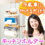 冷蔵サイド キッチンホルダー (sn-PH-233) 収納 ホルダー ラップ キッチンペーパー ティッシュペーパー 調味料 ひとまとめに収納!高さ調整も出来て大変便利!売れ筋商品!