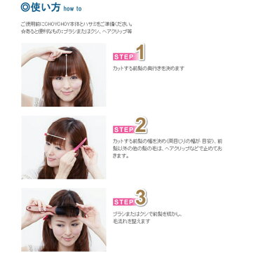 クレイツ 前髪カットサポーター チョイチョイ CHOYCHOY CI-RO1MC (fp-0202) ヘアカット ヘアーカット 子供 散髪 自宅 セルフカット おでこにしっかりホールド! カットした髪の毛もちりとり形状でしっかりキャッチ!後片付けカンタン!
