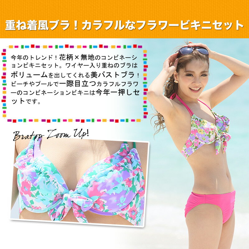フラワーデザインビキニ2点セット
