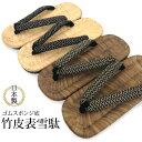 日本製 竹皮 雪駄 草履 男性 竹 烏表 ゴム SETTA 和装 お祭り 浴衣 甚平 メンズ スポンジ底 印伝柄 竹皮表 雪駄 アソート(kh-take-MEN...