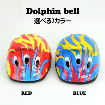 ヘルメット キッズ 子ども 子供用 軽量 キッズヘルメット Dolphin bell (spj-1068/1075) 自転車 キックボード キックスクーター スケートボード ローラースケート キックボードや自転車で遊ぶ時に安心な子供用ヘルメット！【送料無料】