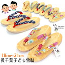 草履 子供 子ども 雪駄 日本製 黄千葉 女の子 キッズ サンダル SETTA セッタ 女の子 小判 スポンジ底 オリジナル鼻緒 キッズサイズ 黄千葉雪駄(kh...