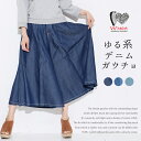 【送料無料】 デニム ガウチョ キュロット パンツ ボトムス デニム ロング ガウチョパンツ (st-W-3955m) 大人 可愛い オシャレ ナチュラル ゆる系 ふんわり可愛いシルエット♪【メール便送料無料】【代引き別途】