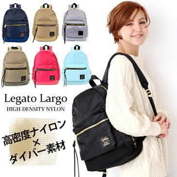 Legato Largo リュック リュックサック レガートラルゴ デイパック レディース バッグ ダイバー素材 高密度 ナイロン リュックサック(sp-LH-B1021) かわいい おしゃれ 可愛い 通学 通勤 大人スタイルにピッタリなナイロンリュック♪