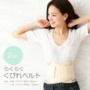 ウエスト 矯正 インナー コルセット ベルト 矯正 補正 加圧 腹巻 下着 シェイプウェア 巻くだけダイエット らくらくくびれベルト (mc-MCZ-103) ...