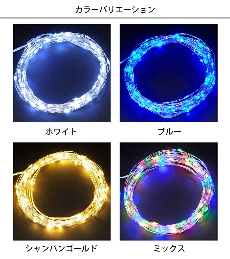 ジュエリーライト LED 電池式 ワイヤーライト 造形 イルミネーション 100球 10メートル リモコン付 タイマー付 フェアリーライト 電源不要 防滴 (ah-M-A100Lm) ハロウィン クリスマス 装飾 色々な物に巻きつけたり形を変えて楽しめる 【メール便送料無料】