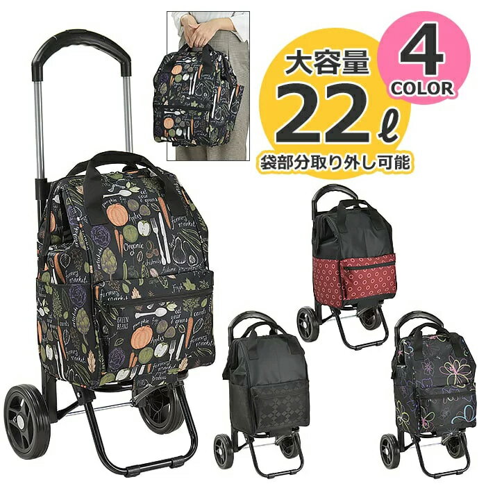 ショッピングカート キャリー バッグ 買い物 カート 折りたたみ 大容量 2輪 22L 19HP 軽量 お買い物キャリー お買い物カート 4段階 調節可能 VALENTINO VISCANI ショッピングキャリー (hi-15186) [ヤマト発送]【あす楽対応】【送料無料】 ギフト対応 メッセージカード無料