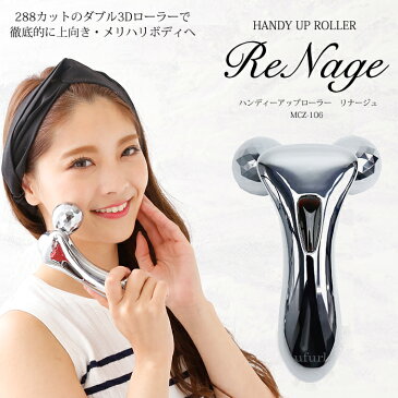 【送料無料】 美顔器 コロコロ Y字 美容 美顔ローラー 288カット 3D マッサージ ローラー ビューティー ローラー フェイス ボディ 全身 ローラ リナージュ (mc-0575) たるみ むくみ プレゼント 母の日 軽量 持ちやすい 全身に使える 美容ローラー 【あす楽対応】