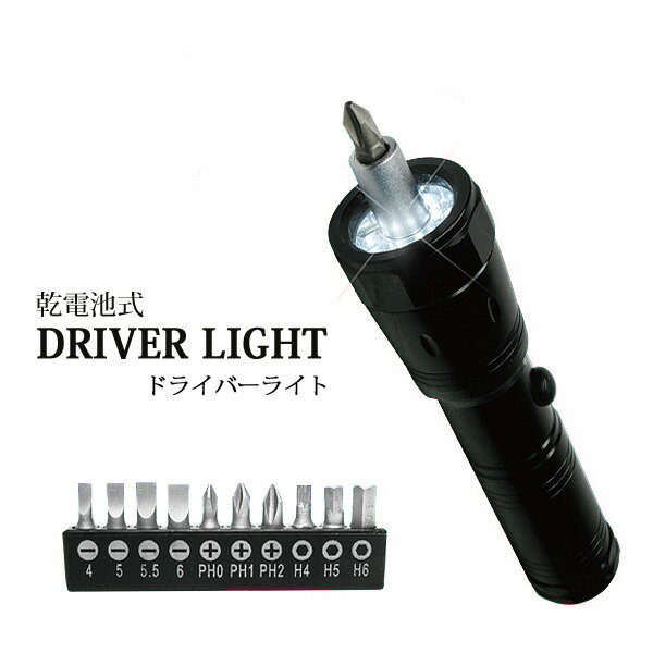 ライト付 ドライバー 1本2役 ハンディライト 6灯 工具 ビット ドライバーライト MCE-369 ...
