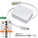 スマホ 充電器 充電 ケーブル microUSB iPhone 両対応 巻き取り式 マルチ 充電ケーブル 80cm (pt-usb054m)アンドロイド アイフォン 両対応！UV印刷可能！2種類端子対応の巻き取り式マルチUSBケーブル 【メール便送料無料】