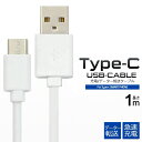 USB Type-C ケーブル 100cm 充電 転送 Type-C USBケーブル 1m 最大2A USB2.0 A オス (wm-849-100m) A型オス ゲーム機 データ転送 パソコン ACアダプタ スマホのデーター通信＆充電に最適なUSB Type-Cケーブル！ 【メール便送料無料】