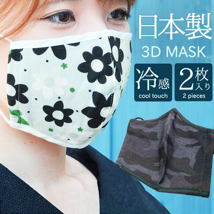 冷感 マスク 2枚セット 日本製 洗える コットン 小さめ 