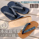 皮底 雪駄 メンズ 日本製 草履 パナマ パナマ織り 本革 革底 牛皮 男性 セッタ 痛くない 履きやすい 大きいサイズ パナマ雪駄 皮底 アソート (kh-0...