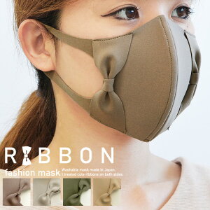 マスク 日本製 ワイヤー入り リボンマスク 洗える 3D 立体マスク ドーム型 UVカット レディース 花粉対策 洗って繰り返し使用できる 息がしやすい ドーム型マスク (cn-mask-Rim) 【メール便送料無料】