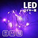 造形 イルミネーション ジュエリーライト ワイヤーライト 防水 高輝度 LED 電源不要 電池式 ワイヤー蛍 30球 【ピンク】 (sb-wb001pkm) ハ...