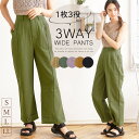 ワイドパンツ レディース きれいめ タックパンツ テーパードパンツ ストレート 3way ワイドパンツ (st-E-4800) ボトムス パンツ ズボン 後ろゴ...