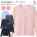 洗える 日本製 カーディガン 丸首 レディース 抗ピル加工 長袖 オフィス 事務服 ビジネス ナース ユニフォーム 会社 医療 企業 制服 D-PHASE M/...