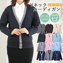 洗える カーディガン 12色 首元すっきり Vネック レディース 長袖 オフィス 事務服 ビジネス ナース ユニフォーム 会社 医療 企業 歯科 クリニック 制...
