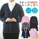 洗える カーディガン Vネック ロングタイプ 6色 レディース 長袖 オフィス 事務服 ビジネス ナース ユニフォーム 会社 医療 企業 歯科 クリニック 制服 学生 通勤 綿混カーディガン D-PHASE S/M/L/LL/3L (D-C-101-DS) 病院 看護師 介護士 秋冬春夏(4)