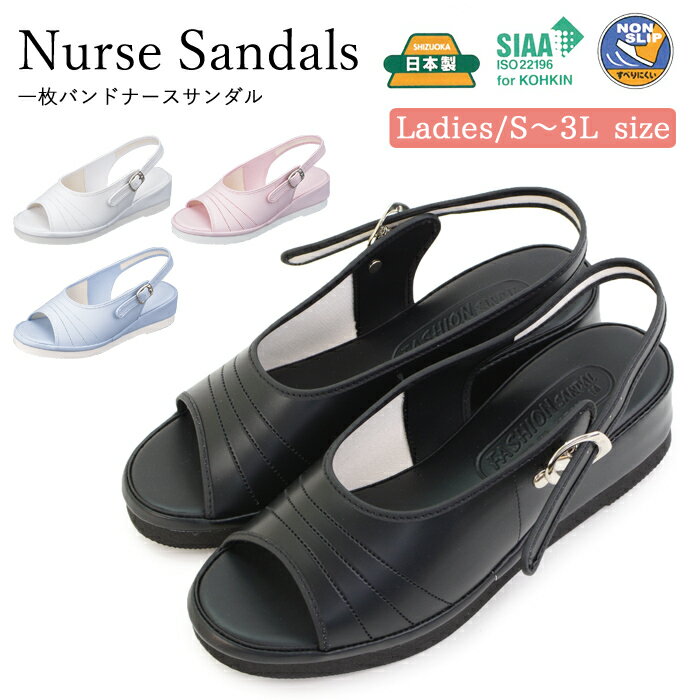 日本製 ナースサンダル オフィスサンダル 抗菌 ノンスリップ サンダル 疲れにくい ナースシューズ レディース 仕事 オフィス 病院 看護師 医療 企業 室内履...