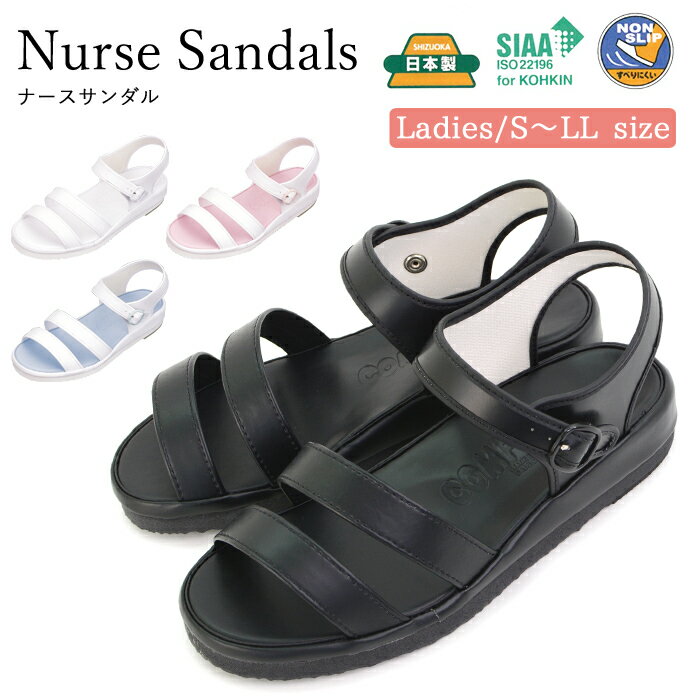 日本製 高級 ナースサンダル 衝撃吸収ヒール オフィスサンダル 抗菌 ノンスリップ サンダル 疲れにくい ナースシューズ レディース 室内履き 仕事 オフィス ...