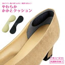 パンプス 滑り止め 靴擦れ 防止 日本製 やわらかかかとクッション 仮止め付 (im-7018m) 1足組 2枚入 抗菌 防臭 靴脱げ防止 フィット 痛くない ...