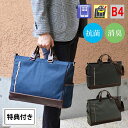 特典付き ビジネスバッグ メンズ 2way ショルダー トート B4 大容量 軽量 抗菌 消臭 トートバッグ (hi-26661-DS) 手提げ ショルダーバッ...