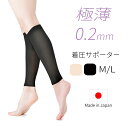 日本製 極薄 0.2mm 着圧サポーター 2枚 1足 着圧 ストッキング パンスト ソックス 立ち仕事 通勤 運動不足 デスクワーク テレワーク 足の疲れ むく...