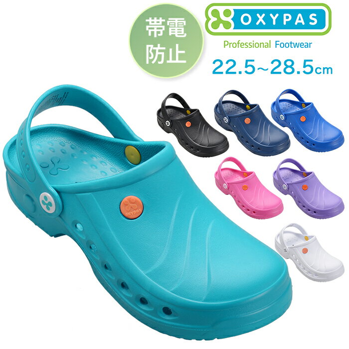 オキシパス サンダル 洗える クロッグサンダル SONIC 男女兼用 軽くて疲れにくい 軽量 ナースサンダル ナースシューズ ドクター 看護師 室内 屋外 シュ...