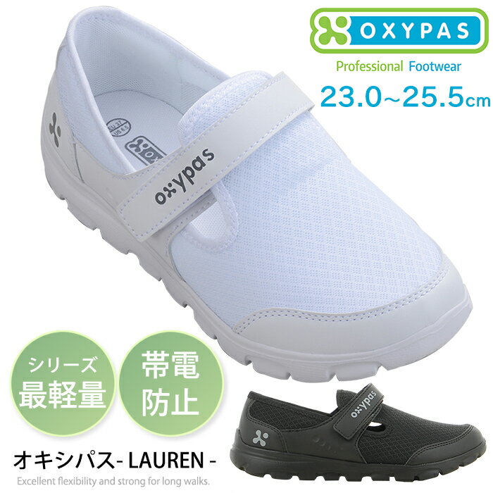 OXYPAS オキシパス レディース ナースシュ...の商品画像