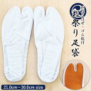 きねや足袋 祭り足袋 ゴム底付き 足袋 白 ホワイト 綿100% 4枚コハゼ 21.0〜30.0cm 男女兼用 夏祭り 神輿 お祭り お神輿 ゴム底 祭り足袋 ...