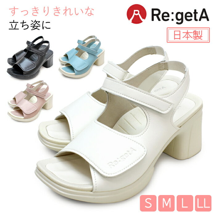 リゲッタ ナースサンダル ヒール ストラップ サンダル ナースシューズ レディース 日本製 厚底 高級 オフィスサンダル 室内履き 22.0〜25.5 ゆったり...