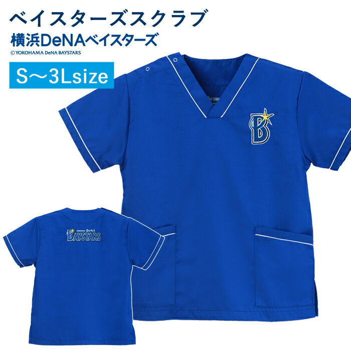 スクラブ 横浜 DeNA ベイスターズ ユニフォーム 仕様 看護師 介護師 ナース 医療現場 介護現場 幼稚園 保育園 メンズ レディース 男女兼用 病院 看護...