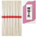 手延素麺揖保乃糸(上級品)7束 (SJ-10) 乾麺 そうめん ギフト ラッピング無料 のし無料 メッセージカード無料 お取り寄せギフト プレゼント 贈り物 内...