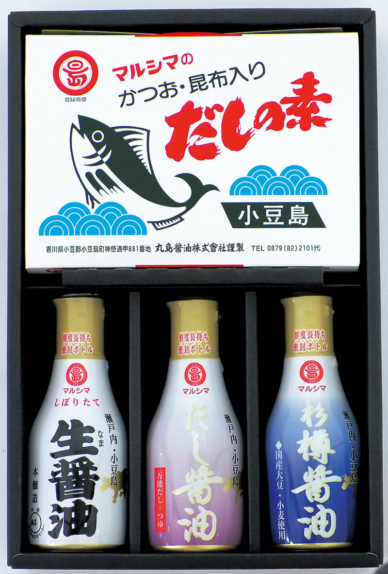 マルシマ醤油 ギフト 丸島 しょう油 国産 醤油 だしの素 50袋 生醤油 だし醤油 杉樽醤油 200ml 密封ボトル入 4セット 詰め合わせギフト ラッピング無料 のし無料 メッセージカード無料 内祝い 快気祝い 御礼 お返し お歳暮 お中元 香典返し 法要 A41