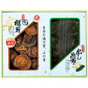 国内産 原木香信椎茸・昆布詰合せ TSK-20N3 B195-012 乾物 干ししいたけ ラッピング無料 のし無料 メッセージカード無料 ギフト 贈り物 プレゼ...