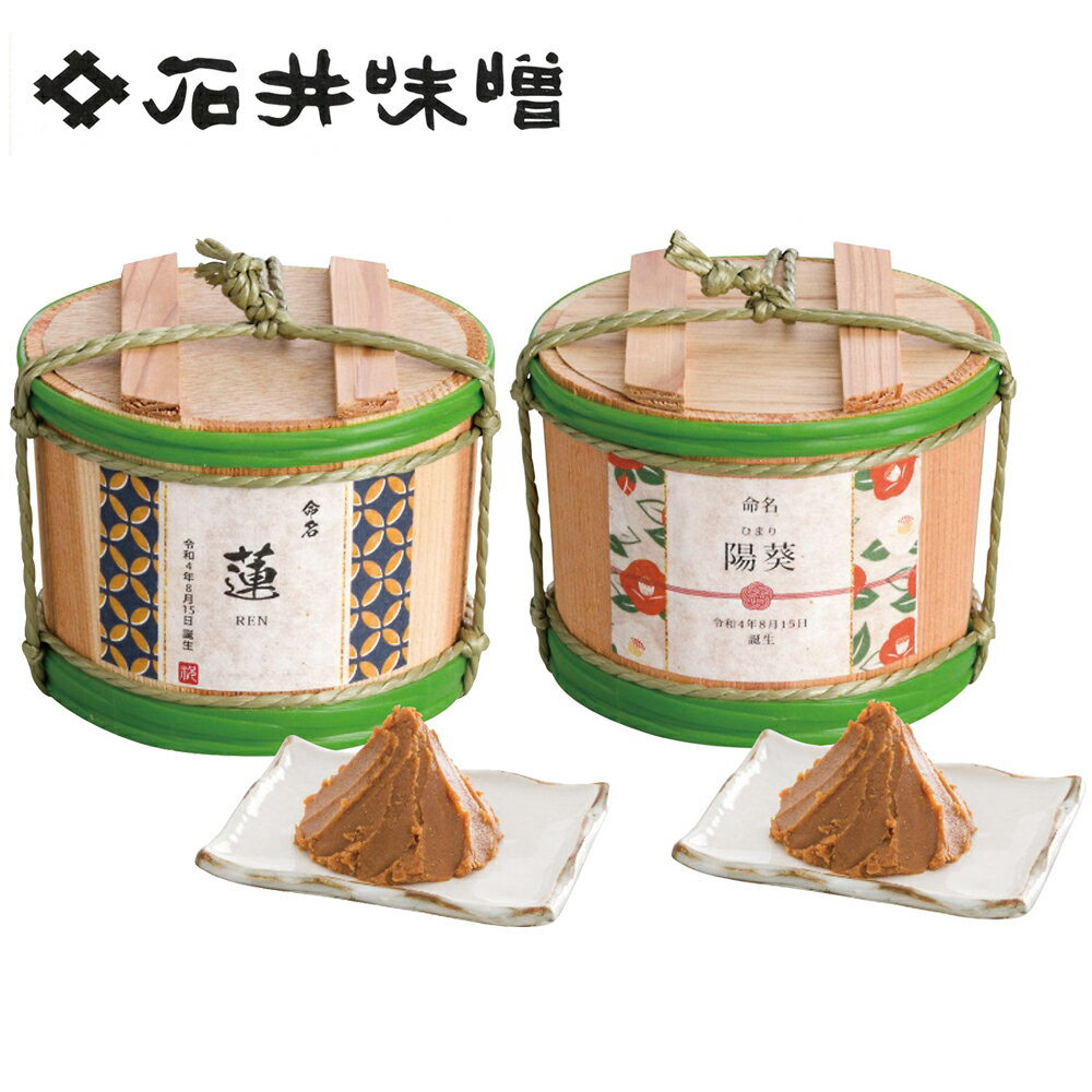 石井味噌 お名入れ 三年蔵 白味噌500g AP-01/AP-02 9049-014N 9049-023N 名入れ 味噌 みそ 樽 白みそ 白味噌 ギフト 内祝い 出産内祝 結婚内祝 出産祝い 結婚祝い 快気祝 御礼 御祝い 贈り物 64 のし不可 【送料無料】のサムネイル