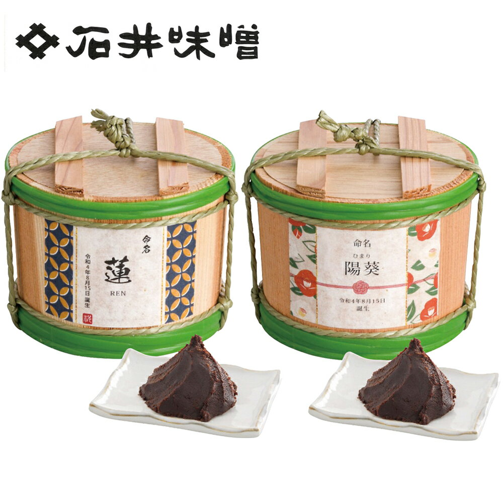 石井味噌 お名入れ 三年蔵 赤味噌500g AP-03/AP-04 7643-035N 7643-047N 名入れ 味噌 みそ 樽 赤みそ 赤味噌 ギフト 内祝い 出産内祝 結婚内祝 出産祝い 結婚祝い 快気祝 御礼 御祝い 贈り物 のし不可 【送料無料】