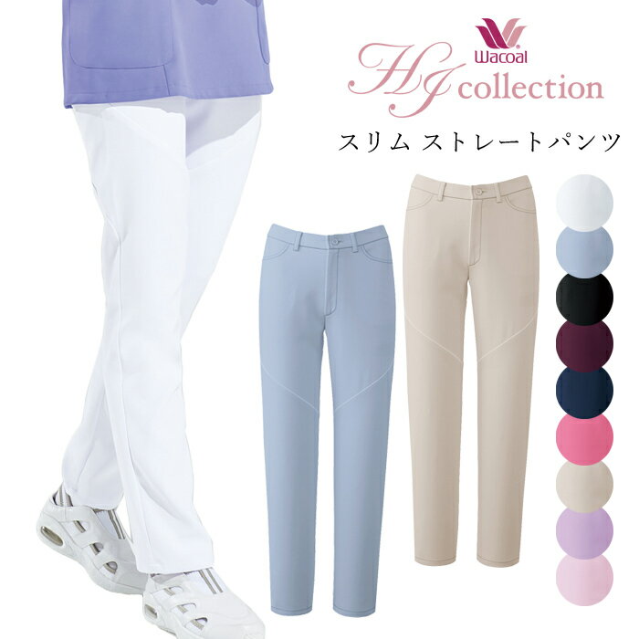 スクラブ ワコール パンツ 白衣 医療 ナース 介護 看護師 医療用 FOLK ユニフォーム レディース 医師 介護師 病院 クリニック 制服 医療現場 介護現...