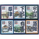 名湯百景 ギフト 20包入 GM-20 敬老の日 ギフト 入浴剤 詰め合わせ セット ラッピング無料 のし無料 メッセージカード無料 内祝い お返し 御礼 出産...