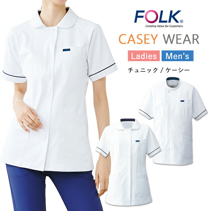 スクラブ 医療用 チュニック ケーシー 看護師 医療用 FOLK ユニフォーム レディース メンズ 医師 介護師 病院 クリニック 歯科 薬局 薬剤師 獣医 整...