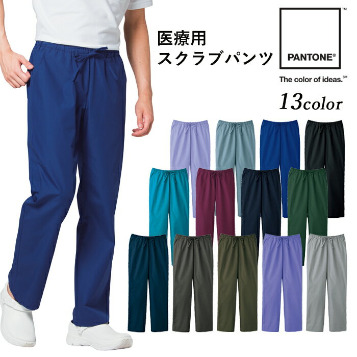 スクラブ パンツ 医療 ナース 介護 看護師 FOLK PANTONE パントン ユニフォーム ズボン メンズ 医師 介護師 病院 クリニック 制服 仕事着 作...