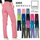 スクラブ パンツ 医療 ナース 介護 看護師 FOLK PANTONE パントン ユニフォーム ズボン レディース 医師 介護師 病院 クリニック 制服 仕事着...