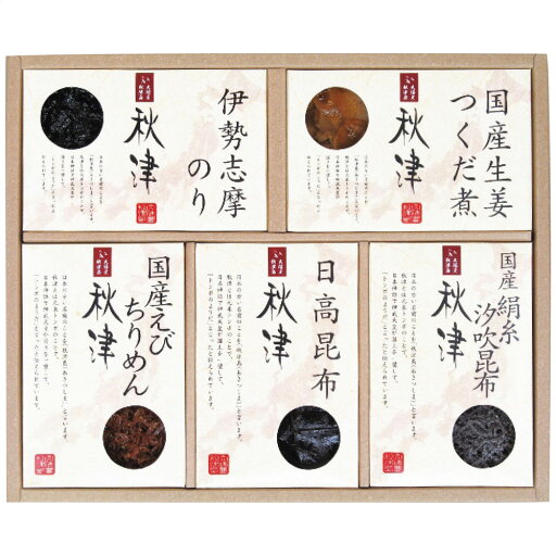 惣菜詰合せ 秋津 A-30 4243-036 佃煮 昆布 ギフト 老舗 ギフトセット 詰め合わせ 佃煮 惣菜セット 内祝い お取り寄せグルメ ラッピング無料 のし無料 引っ越し祝い お中元 お歳暮 お年賀 香典返し 出産内祝 結婚内祝 出産祝い 結婚祝い 快気祝 御礼 御祝い 贈り物 256B41 惣菜詰合せ 秋津 A-30 4243-036 佃煮 昆布 ギフト 老舗 ギフトセット 詰め合わせ 佃煮 惣菜セット 内祝い お取り寄せグルメ ラッピング無料 のし無料 引っ越し祝い お中元 お歳暮 お年賀 香典返し 出産内祝 結婚内祝 出産祝い 結婚祝い 快気祝 御礼 御祝い 贈り物 256B41