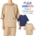 検診衣 患者着 男女兼用 患者 服 上衣 FOLK レディース メンズ 前開き おしゃれ シンプル 院内 病院 クリニック 入院 検診 検査着 七分袖 メディカ...