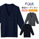 カーディガン レディース 手洗い可能 長袖 オフィス 事務服 ビジネス ナース 看護師 ユニフォーム 会社 医療 企業 綿混カーディガン ロング丈 厚地 通勤 病院 看護 薬局 介護士【送料無料】